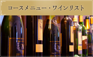 チーズフォンデュ ワイン 円山別邸 公式サイト
